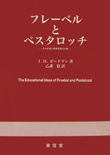 ¥Õ¥ì¡¼¥Ù¥ë¤È¥Ú¥¹¥¿¥í¥Ã¥Á¡½¡½¤½¤ÎÀ¸³¶¤È¶µ°é»×ÁÛ¤ÎÈæ³Ó