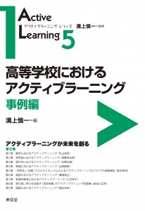 active-learning-series-5