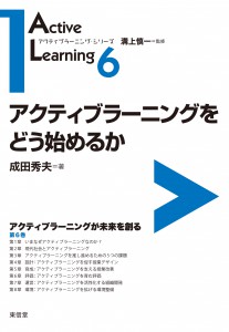active-learning-series-6