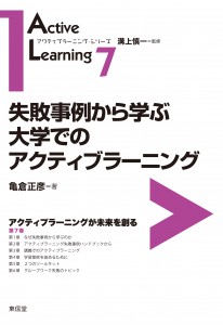 active-learning-series-7