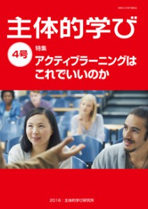 主体的学び4号