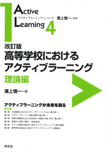 改訂版　アクティブ４カバー