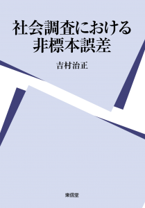 標本誤差　カバー