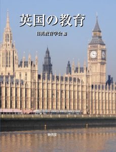 英国教育