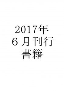 ２０１７年６月