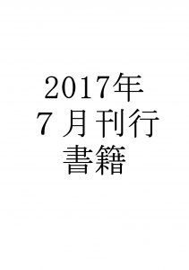 ２０１７０７