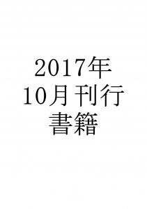 ２０１７１０