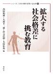 ³ÈÂ礹¤ë¼Ò²ñ³Êº¹¤ËÄ©¤à¶µ°é¡Ê¥·¥ê¡¼¥º¡ÎÆüËܤζµ°é¤òÌ䤤¤Ê¤ª¤¹¡¡Ï¡Ë
