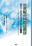 21À¤µª¤Î¹ñºÝË¡Ãá½ø¡½¡½¥Ý¥¹¥È¡¦¥¦¥§¥¹¥È¥Õ¥¡¥ê¥¢¤Ø¤ÎŸ˾