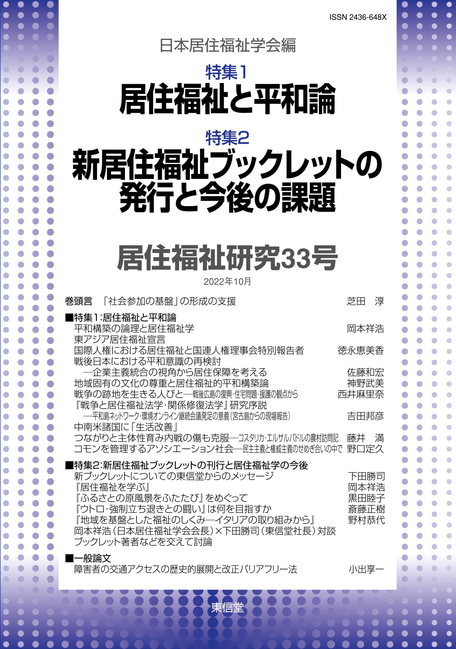 コミュニティ論 | カテゴリ | 東信堂